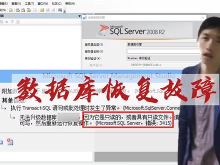 数据库还原错误3415文件只读处理,企业erp,进销存,管理系统备份 #数据恢复 #数据库运维 #数据库安装 #数据库备份 #办公软件技巧