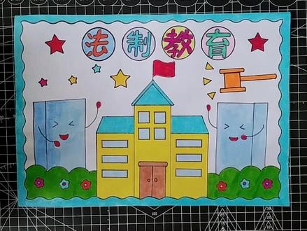 法制教育手抄报#手抄报作业 #手抄报