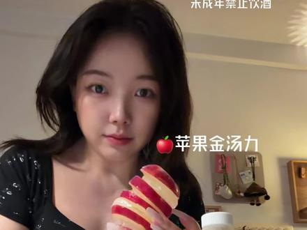 🍎解构苹果金汤力🌿周末安排上这一杯真的太清爽了🥂 #苹果金汤力一秒开启夏日微醺时刻 #金汤力 #解构苹果 #新晋酒蒙子