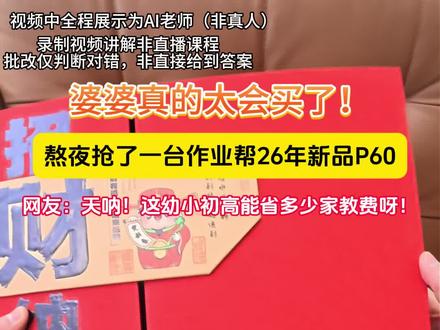 终于拿下心心念念的作业帮学习机!#作业帮 #学习机 #作业帮P60