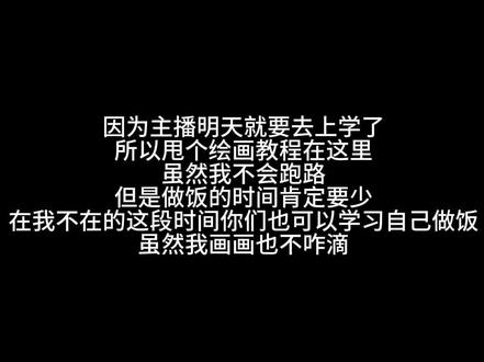 #绘画教程 一起来通关吧!#新手教程 有些用词不太官方