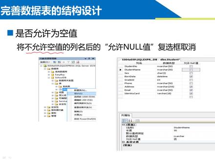 SQL数据库 第2章 创建和管理数据表 2-3-1 设置允许为NULL #张成叔 #sqlserver
