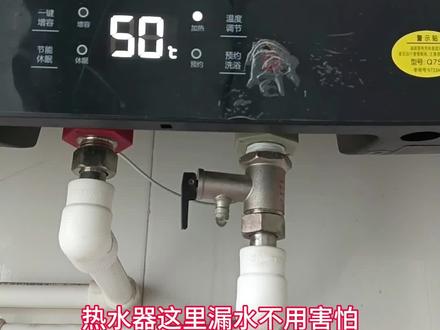 热水器漏水#热水器#热水器泄压阀#热水器漏水#热水器泄压阀漏水 #燃气调压阀 #热水器爆炸