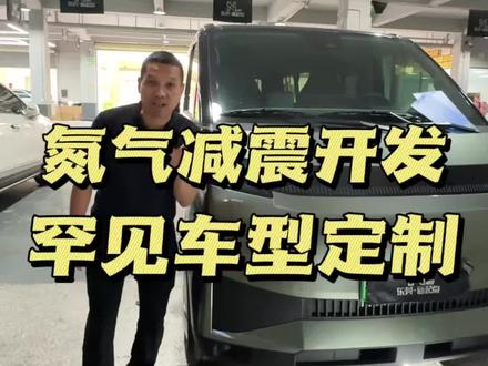 吉利远程V8E,氮气减震开发定制,罕见车型也能立马定制!享受舒适驾驶乐趣!#修车#房车#吉利远程 #房车改装#氮气减震