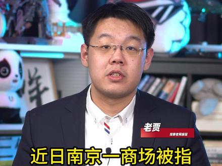 南京商场被恶意捏造“旭日旗”,“低级红”不该有流量