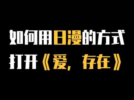 #爱存在 日语版配上动漫剪辑也太好哭了😭#日语 #巴卫 #花子君