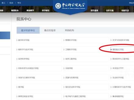 中国科学院大学“星际航行学院”正式亮相