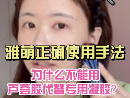 雅萌正确打开姿势--专用凝胶不可代替#护肤知识分享 #护肤神器 #家用美容仪 #雅萌acepro