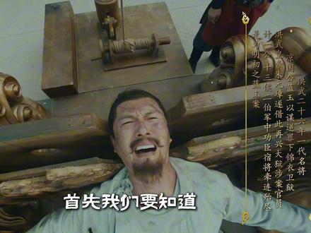 明明没反,蓝玉为何还是难逃一死?#明朝 #蓝玉 #青年创作者成长计划 #抖音知识年终大赏 #历史
