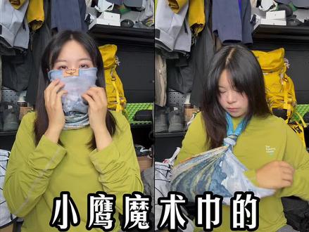 1分钟教会你多种户外头巾的使用方法#小鹰魔术头巾 的正确使用方法#osprey #户外装备推荐 #osprey小鹰