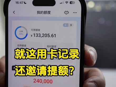 我的平安银行信用卡又被邀请提额了#信用卡 #信用额度 #合理用卡远离封卡 #信用卡小常识 #平安银行信用卡