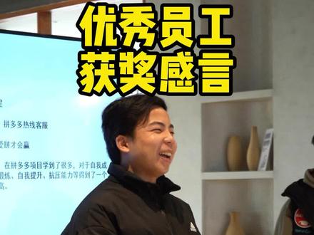 优秀员工获奖感言#工作vlog #工作 #客服 #云伙计 #办公室