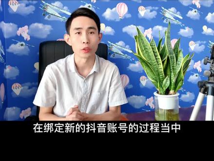 抖音小店运营,如何解绑官方账号,重新绑定新的抖音号教程#抖店电商运营 #电商干货 #电商 #运营干货