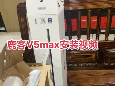 鹿客智能锁
型号:V5max
安装教程、视频
