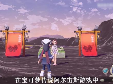 阿尔宙斯鸭嘴宝宝在哪抓?阿尔宙斯鸭嘴宝宝怎么获得? #阿尔宙斯 #鸭嘴宝宝 #宝可梦