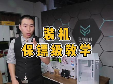 装机保镖级教学之航嘉S960暴风雪 白色海景房。小子,我看你骨骼惊奇,必是装机奇才,将来交个兄弟和拯救小白就交给你了。#装电脑 #装电脑的强强