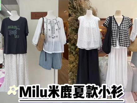 要说夏天的小衫,谁能不看米鹿呢~#韩系女装批发 #9意法女装中心 #9意法好货严选 #女装拿货 #四季青买手晚一 @9意法女装中心