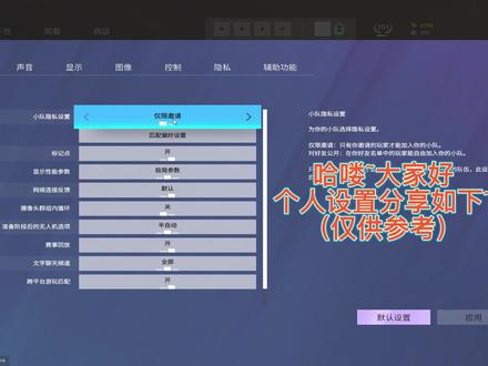 #彩六 #r6 日常分享 - 新手个人设置 - 画面设置 - 灵敏度设置 - 键位设置。
