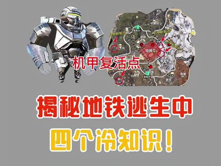 揭秘地铁逃生中哦,四个冷知识!
