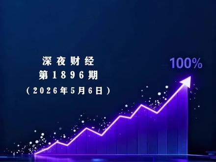 深夜财经:小米被曝今年还将推出两款手环:10 Pro或本月发布 #小米 #雷军 #科技 #数码科技 #热点