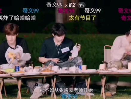 张峻豪你……磕奇文!#奇文 #张峻豪