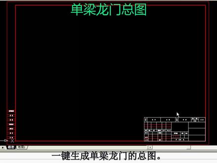 起重机CAD图形一键生成。#我要上热门 #cad画图 #干货分享 #实用技术分享 #机械之美