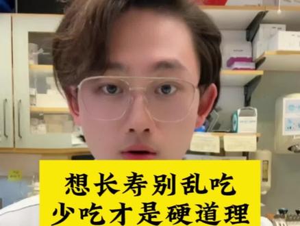 少吃解决很多问题!少吃才是硬道理!@偏口鱼博士 #少吃多动 #健康