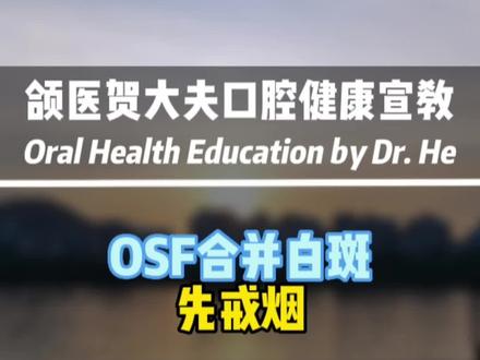 口腔黏膜下纤维化合并白班,戒烟是最重要的。#口腔健康 #健康科普 #口腔科普 #槟榔