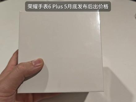 荣耀手表6Plus 开箱介绍! #荣耀手表 #荣耀手表6plus #科学运动 #智能手表 #智能手表推荐