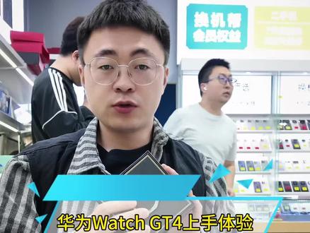 华为Watch GT4上手感受#西安换机帮#真实生活分享计划 #数码科技 #西安同城
