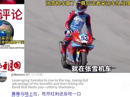 张雪机车车队法比奥赛后采访谈张雪车队和日本欧洲车队的不同#上热门 #张雪机车#法比奥#强烈推荐#外网最新评价