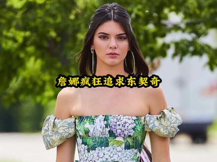 詹娜疯狂追求东契奇#东契奇#湖人#詹娜