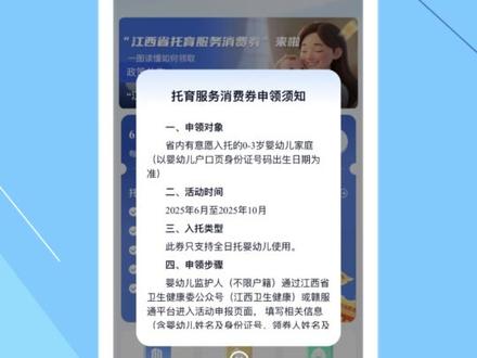 我省托育服务消费券向3岁以下婴幼儿家庭发放 每月补贴200元