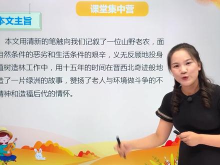 六年级上册人教部编版语文第六单元19青山不老#部编版 #六年级 #六年级上册#六年级上册语文#阅读理解 #写作 #作文#家长课堂#家庭教育#亲子教育#正能量#父母课堂#语文@抖音小助手@抖音热点