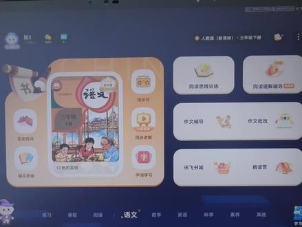 科大讯飞学习机,刚买到手不会用? 科大讯飞学习机,刚买不会用,小学语文,日常使用规划教程。
#学习机推荐 #护眼学习机 #学习机#小学#语文