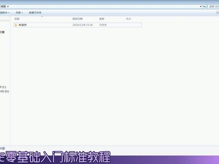 AE软件的安装与汉化方法