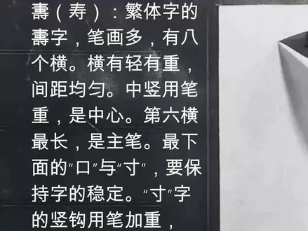 颜真卿楷书《寿》字的写法 #书法