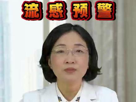 流感预警!H3N2 毒株来袭,这 5 类人必须警惕! 预警:中疾控监测显示:南方流感活动已上升,2025 流感季或提前到来,主流毒株换成甲型 H3N2,去年 H1N1 疫苗交叉保护率不足 30%!
【毒株差异划重点】H3N2 变异速度比 H1N1 快 2-3 倍,潜伏期缩至 1-2 天,飞沫传播效率更高。症状更剧烈:常突发 39℃以上高热,伴肌肉酸痛、乏力,持续 5-7 天,引发肺炎风险高 40%。
【高危人群警惕】65 岁以上老人、5 岁以下儿童、孕妇、慢性病患者、肥胖人群(BMI≥30)重症风险最高,老年患者占比达 65%。
【防护指南】①接种疫苗,接种后留观 30 分钟,轻微发热 1-2 天属正常反应;②日常:戴口罩、勤通风、少聚集;③流感≠感冒,即使接种了疫苗也需做好防护。祝大家平安健康每一天!
#抖出健康知识宝藏 #健康科普破圈计划 #流感防护季