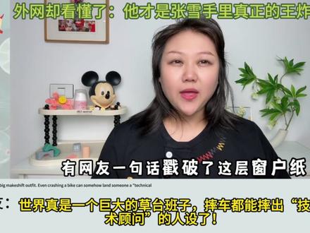 全网都在笑64号摔车,外网却看懂了:他才是张雪手里真正的王炸 #张雪机车 #张雪