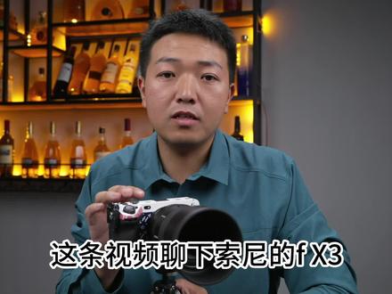 索尼FX3使用感受。很好用的活王机器。也有遗憾。 #摄影器材 #摄影知识 #评测 #短视频拍摄