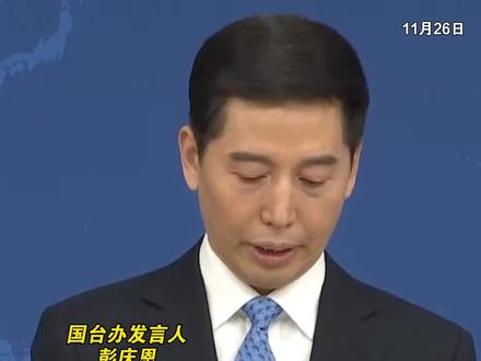 国台办回应日本在距中国台湾仅110公里部署进攻性武器:决不允许外部势力染指中国台湾地区#海峡新干线 #日本