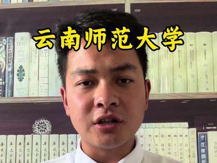 云南师范大学体育类录取规则。#云南师范大学 #体育生 #志愿填报 #体育类专业