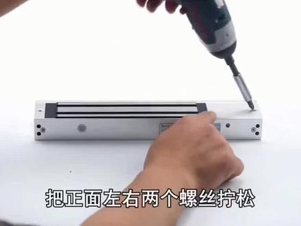 明装磁力锁安装方法,适用于各种外拉门,如内推门需加配套的LZ组合支架。#磁力锁 #磁力锁安装教程 #磁力锁安装