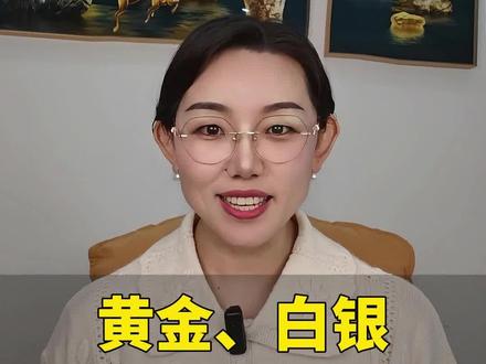 黄金、白银又开始直线拉升!#黄金 #白银 #理财 #金价逻辑 #投资