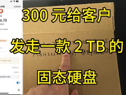 300 元发走一款 2TB 的固态硬盘!
#真实交易记录 #宏碁固态硬盘 #固态硬盘