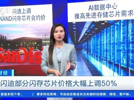 季度业绩超预期,美国存储芯片龙头企业闪迪股价创新高。#美股
