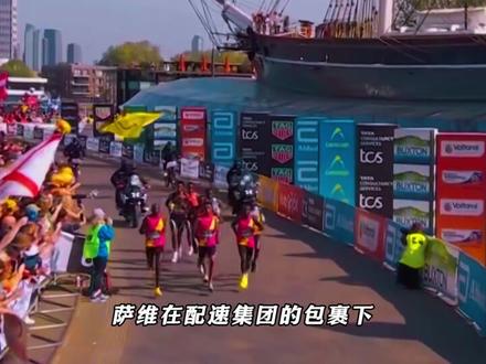 萨维|2026伦敦封神!萨维正式破2,人类马拉松新纪元就此开启!#伦敦马拉松 #萨维 #马拉松世界纪录 #科杰尔查 #破二