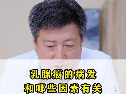 一定要看下去!#乳腺健康 #关爱女性健康 #医学科普