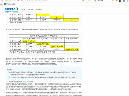 快速解答如何进行验证性因子分析?