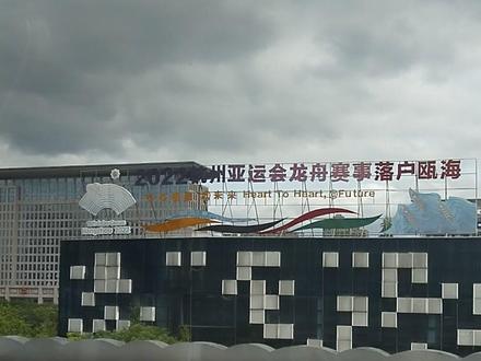2023年9月23日~10月8日浙江杭州将举办第19届亚洲运动会,全省共计有56个比赛场地。以省会杭州为中心,其他地区温州、宁波、金华、湖州、绍兴共同承办,到时为我们中国健儿加油吧!#杭州亚运会 #2023杭州亚运会 #温州
